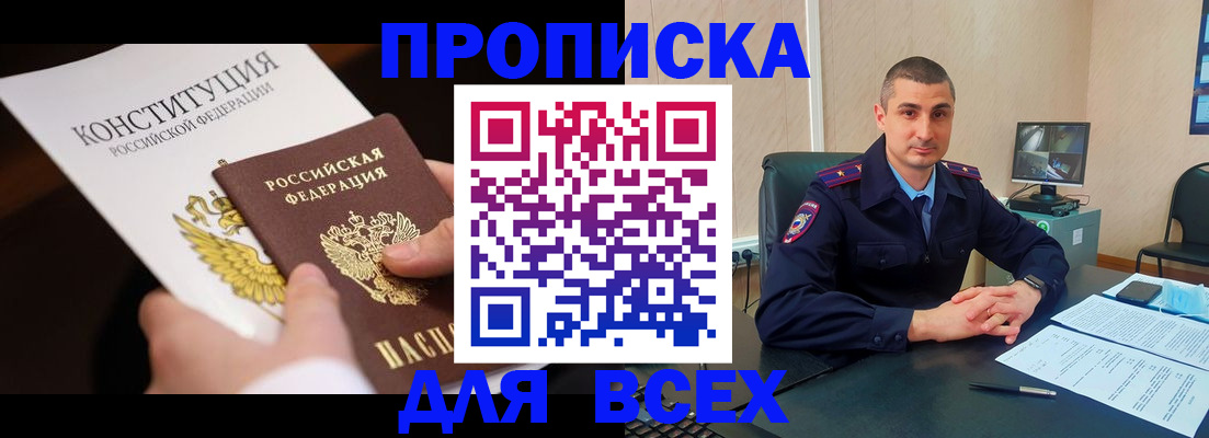 прописка в Чехове